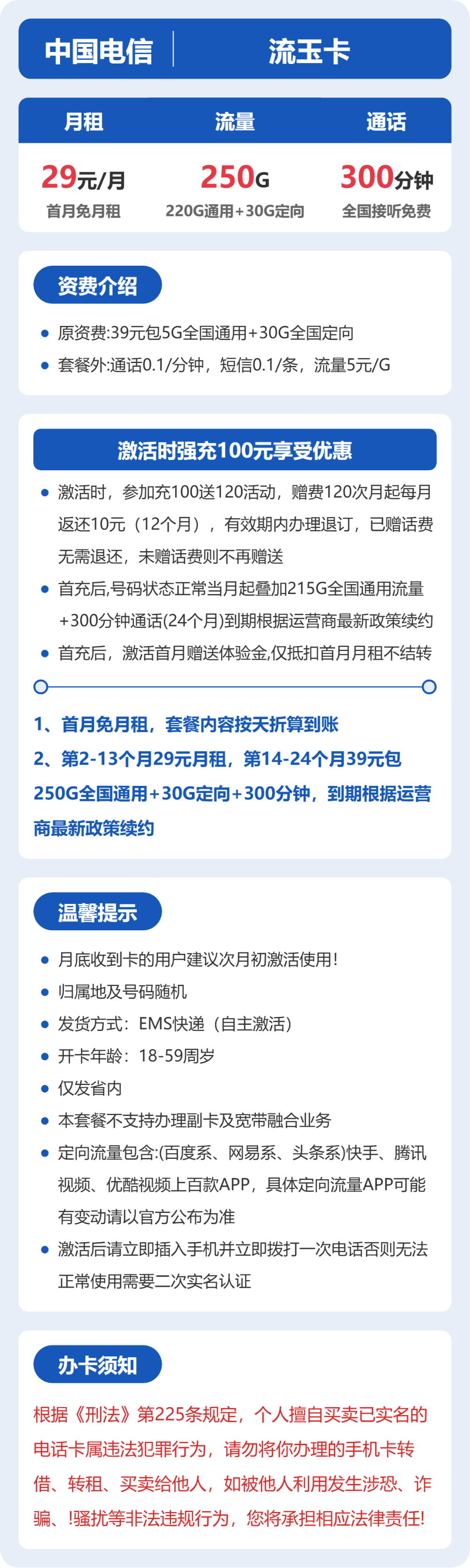 电信省内流玉卡29元包250G通用+300分钟官方办理入口