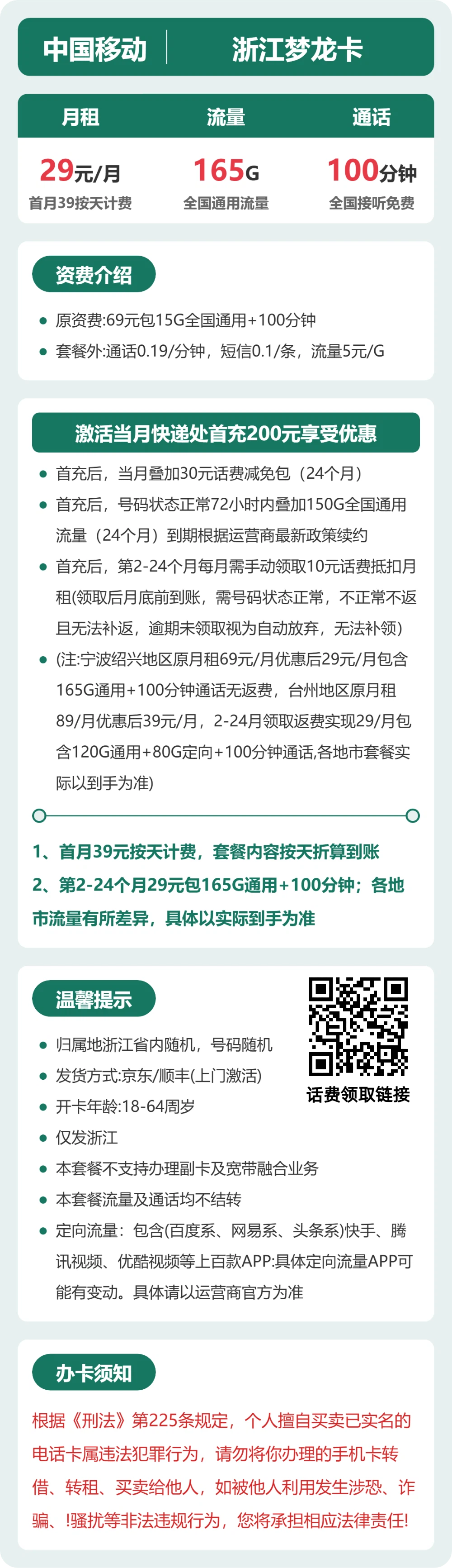 移动浙江梦龙卡29元包165G通用+100分钟官方办理入口