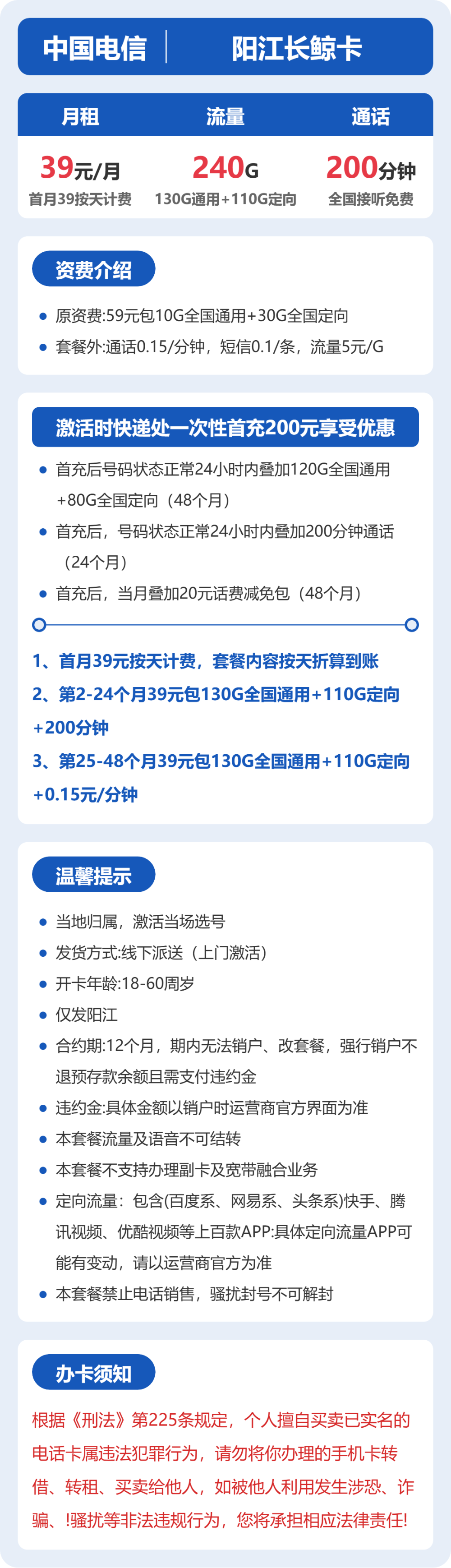 电信阳江长鲸卡39元包240G通用+200分钟官方办理入口