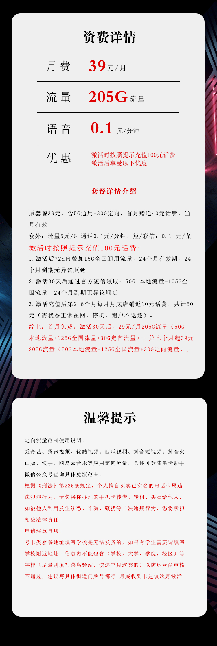 电信飞醇卡【29元205G】【仅发山东】官方办理入口