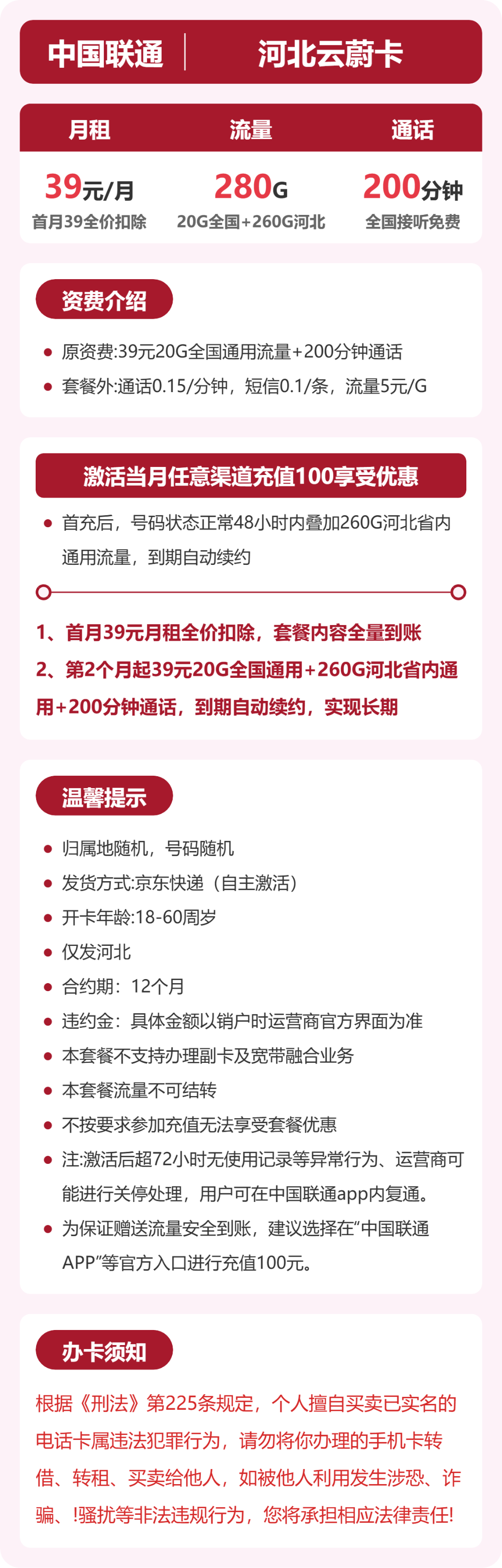 联通河北云蔚卡39元包280G通用+200分钟官方办理入口