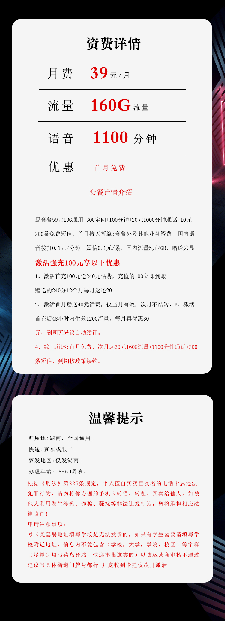 湖南电信专享卡【39元160G+1100分钟】官方办理入口