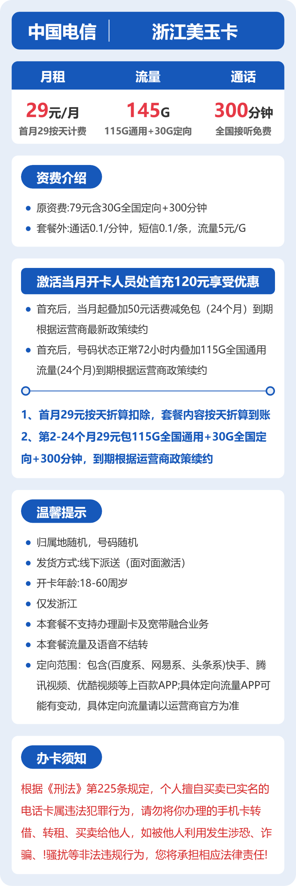 电信浙江美玉卡29元包145G通用+300分钟官方办理入口