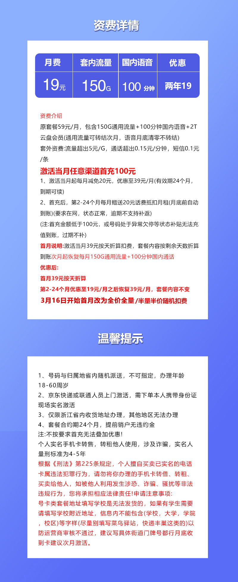 浙江专属联通卡3.0【19元150G+100分钟】官方办理入口