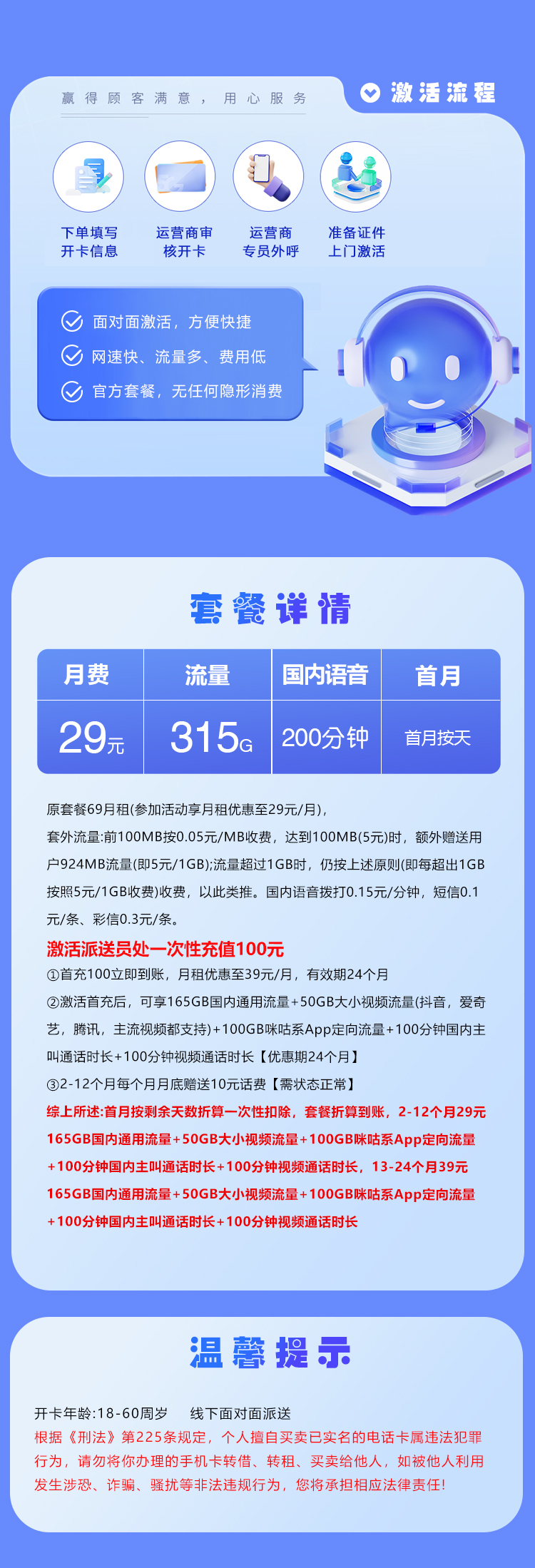浙江移动专属卡【29元315G+200分钟】官方办理入口