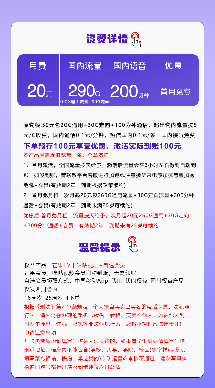 四川移动专属卡【20元290G+200分钟+3个会员】官方办理入口