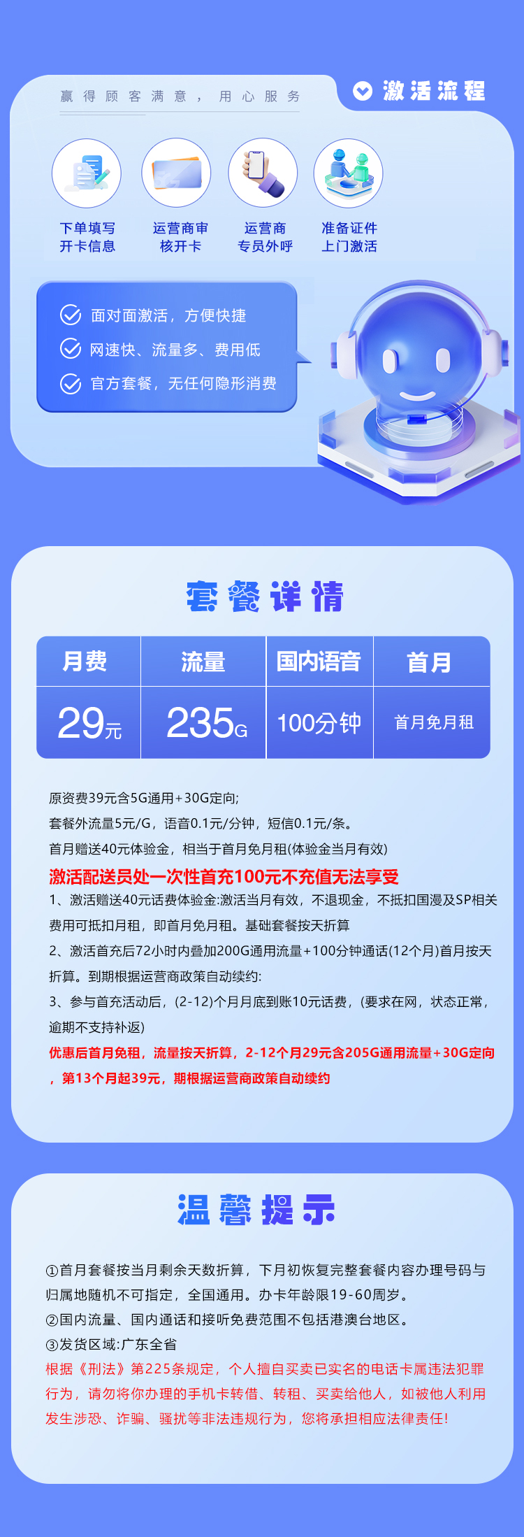 广东电信专属卡【首年29元235G+100分钟】官方办理入口