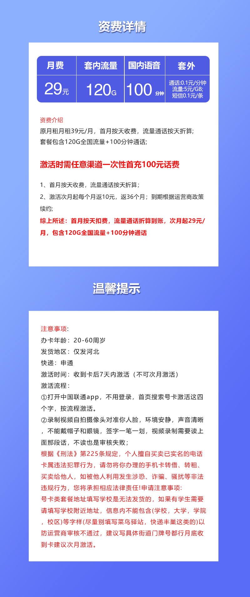 河北联通专享卡【29元120G+100分钟】官方办理入口