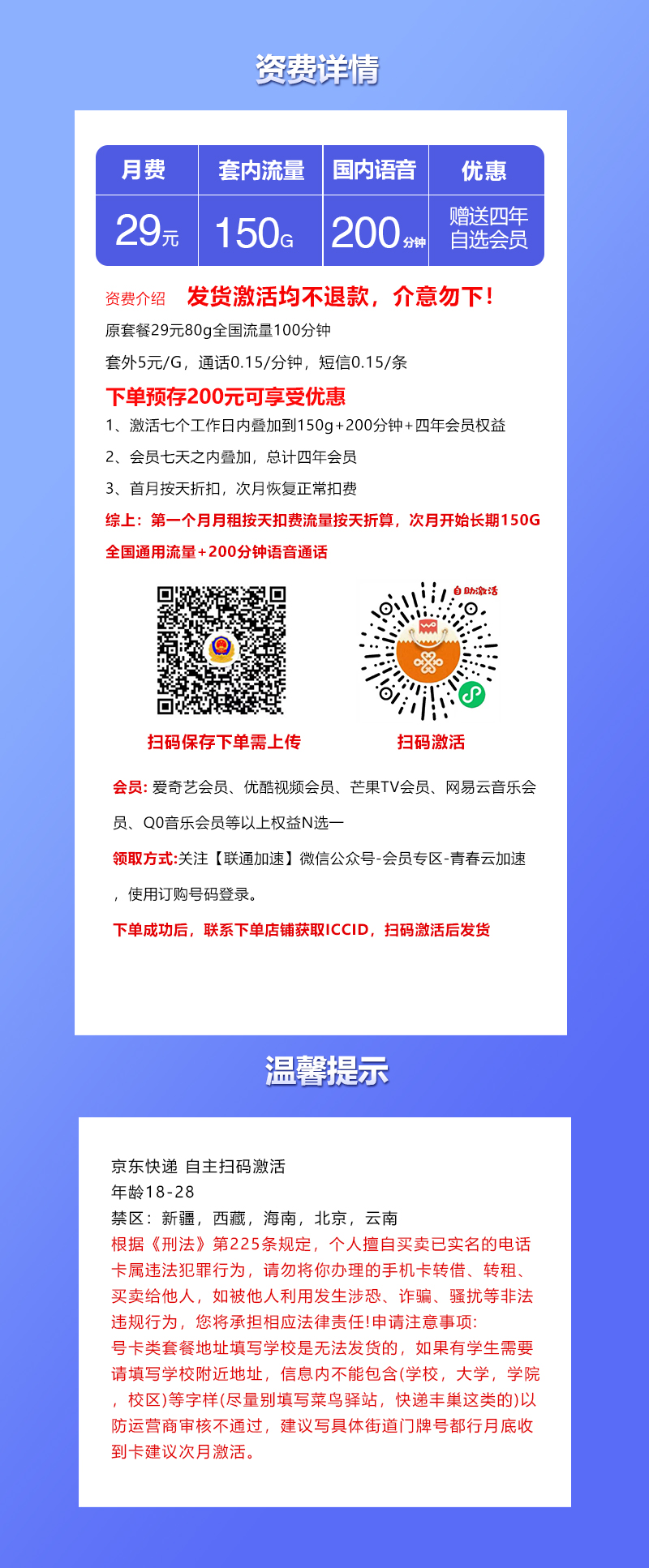 联通飞秘卡【29元150G+200分钟+会员】官方办理入口