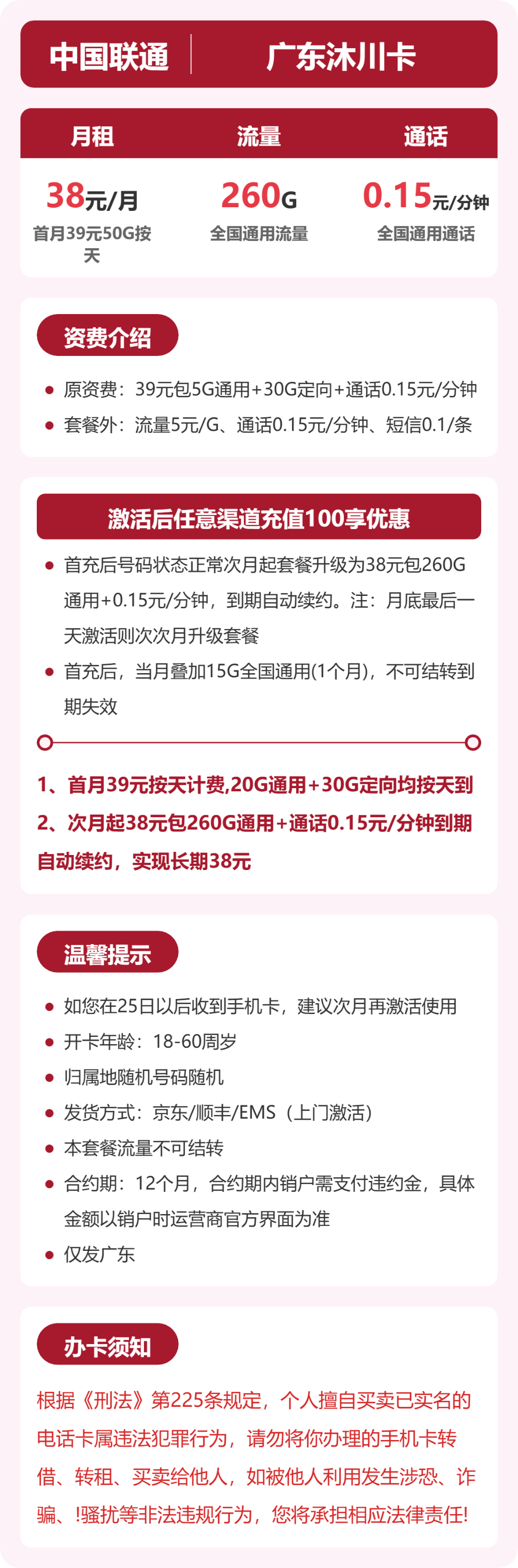 联通广东沐川卡38元包260G通用+100分钟官方办理入口
