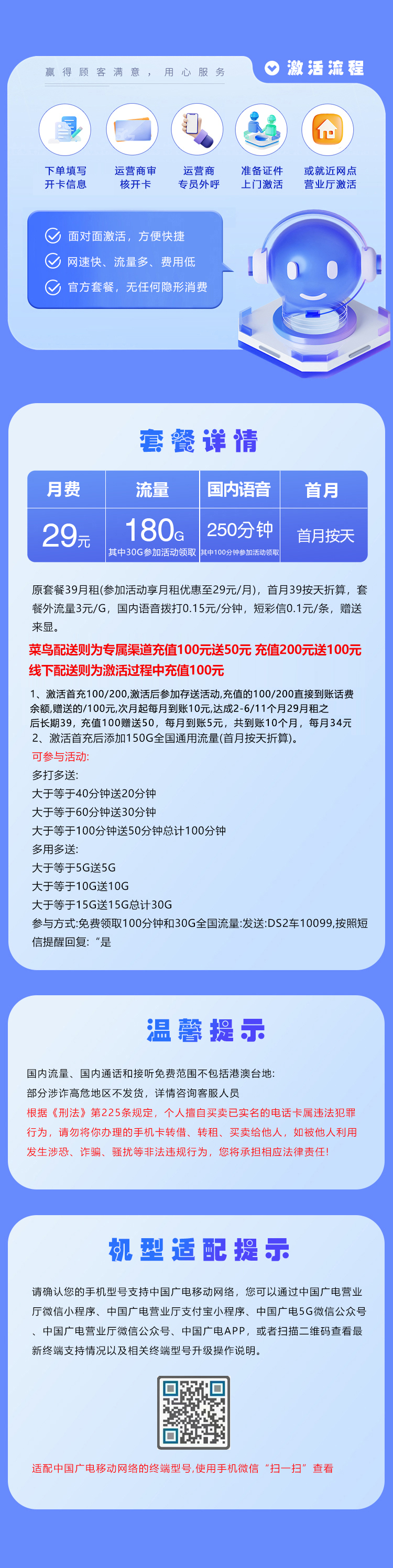 广电飞胜卡2.0【29元180G+250分钟】【仅发天津】官方办理入口