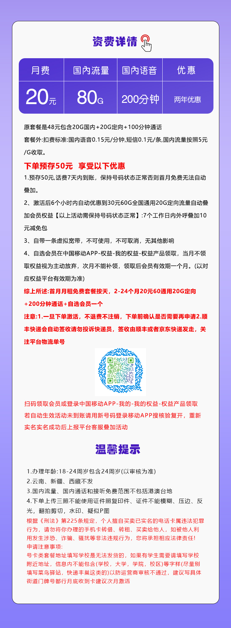移动飞洛卡【20元80G+200分钟+会员】官方办理入口