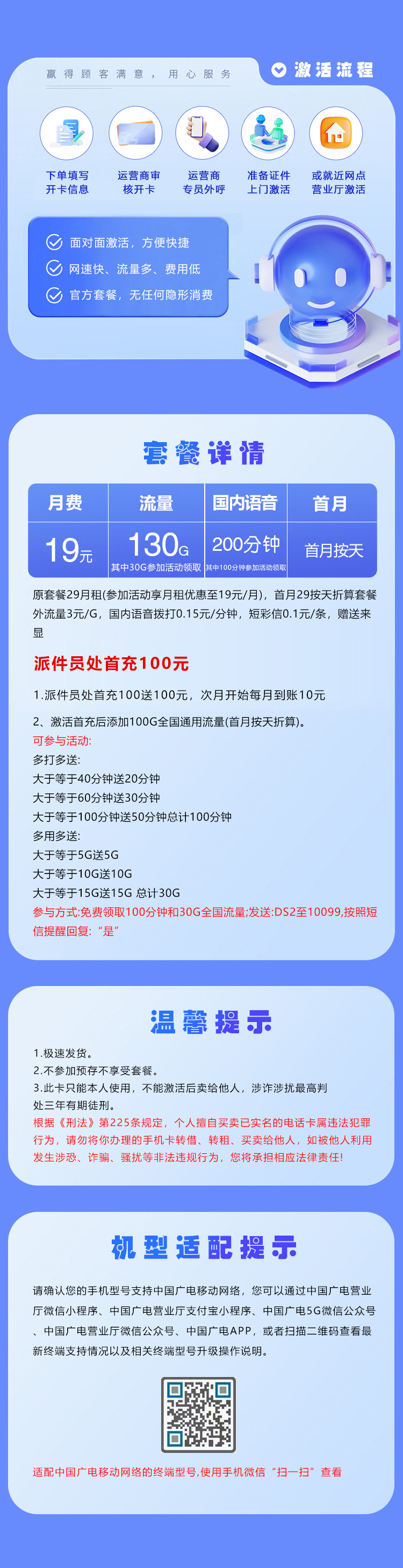 山东广电专享卡【19元130G+200分钟】官方办理入口