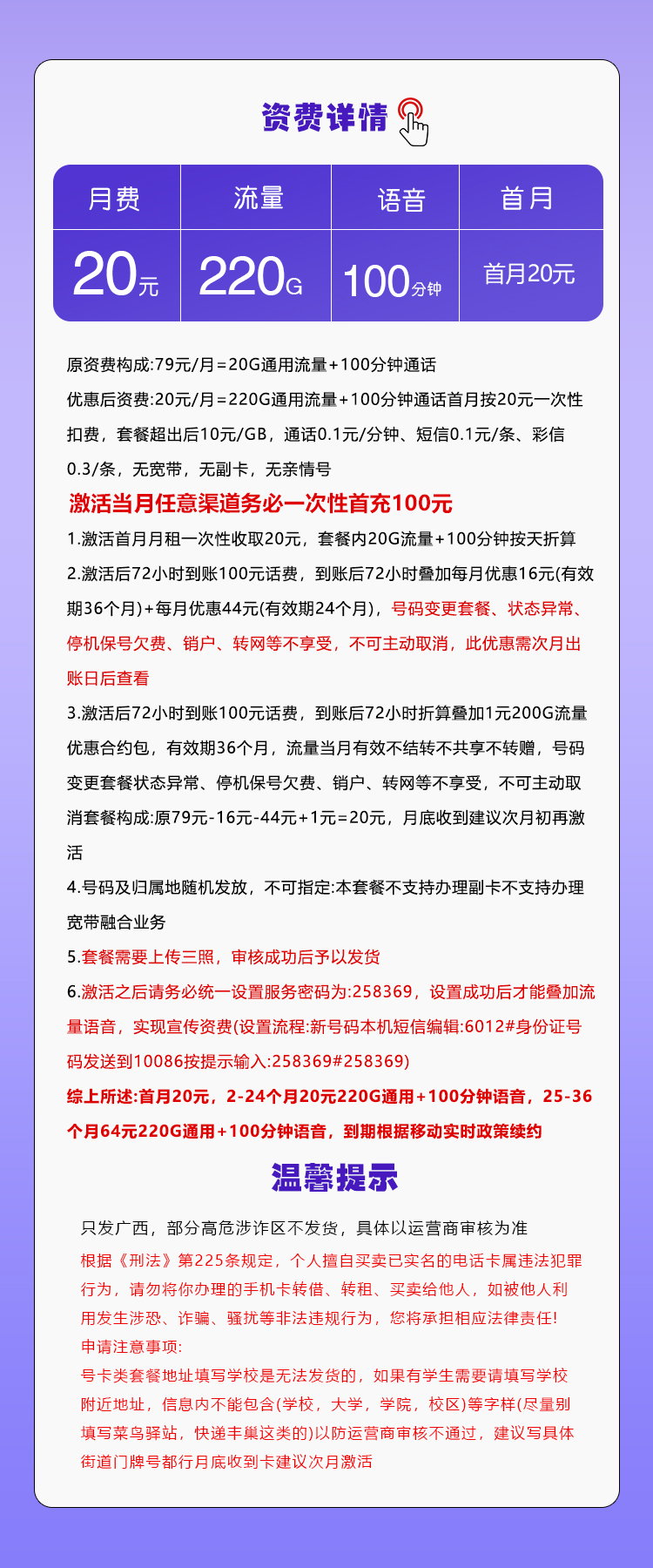 广西专享移动卡【20元220G+100分钟】官方办理入口