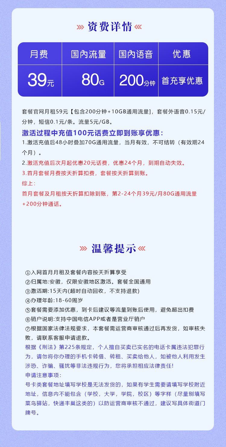 电信梦安卡【39元80G+200分钟】【仅发安徽】官方办理入口