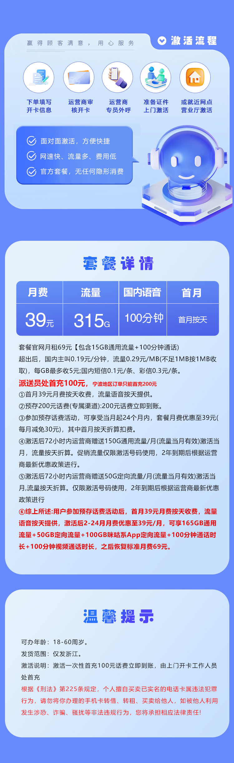 移动浙江专属卡【39元315G+100分钟】官方办理入口