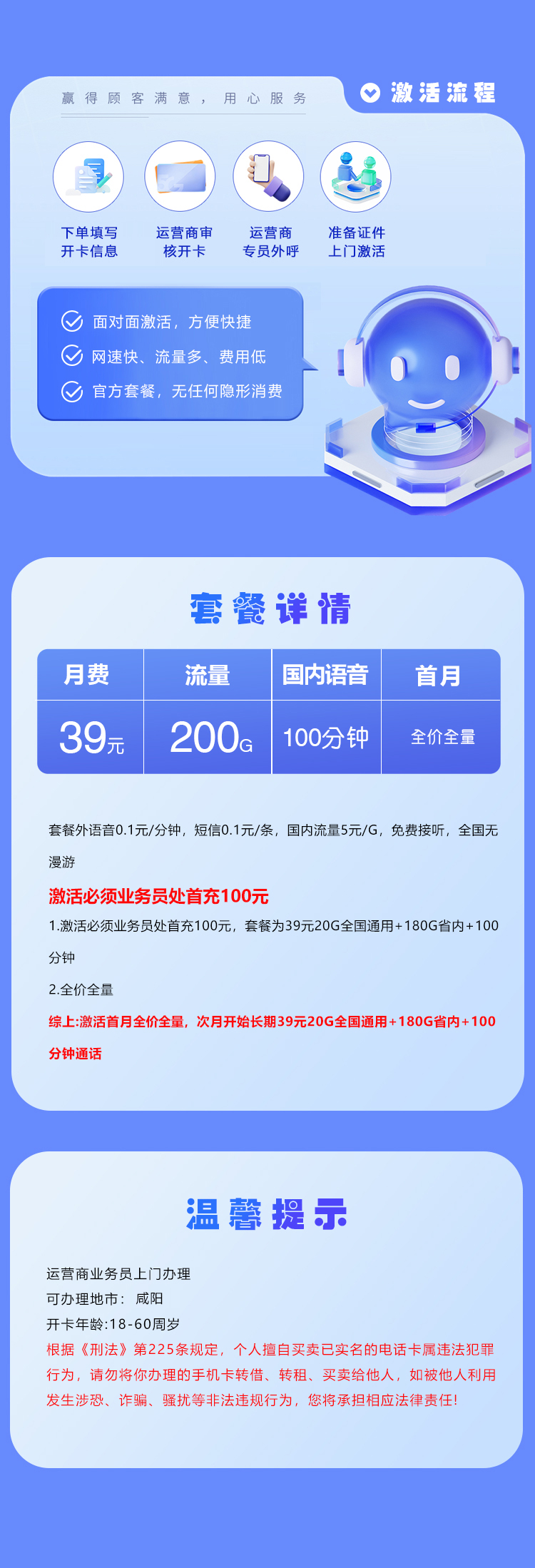 咸阳联通专属卡【39元200G+100分钟】官方办理入口