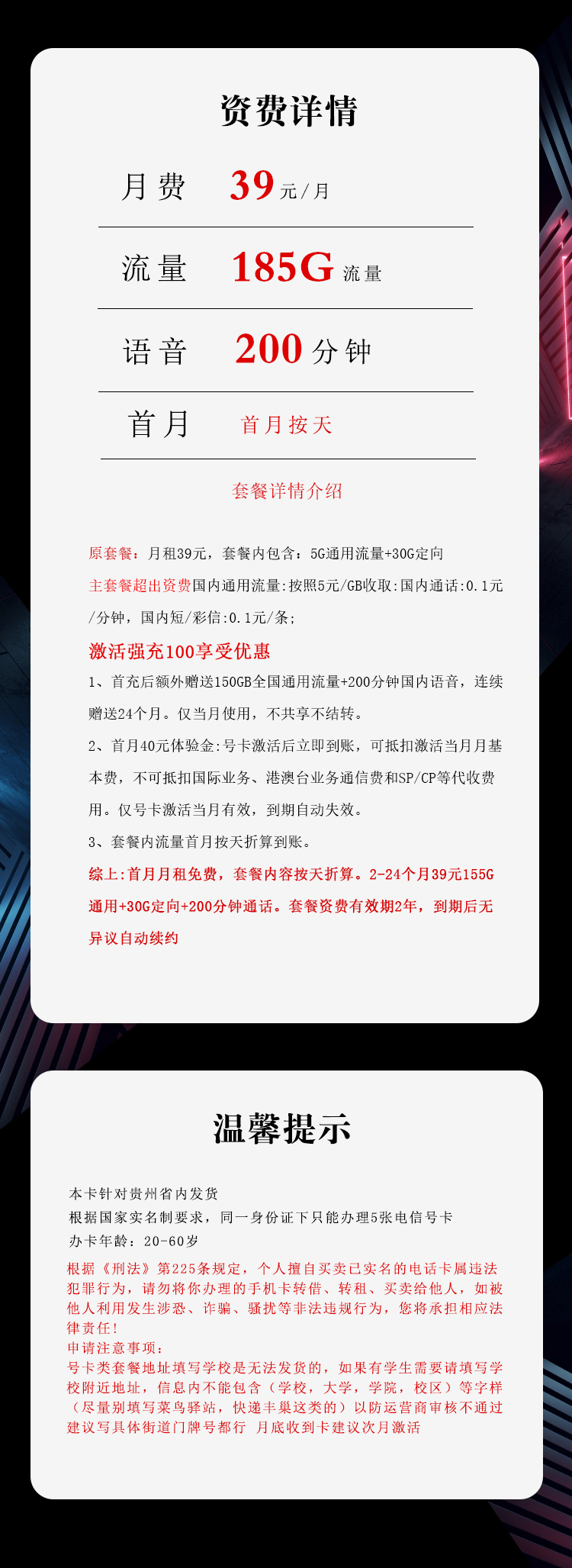电信飞达卡【39元185G+200分钟】仅发贵州官方办理入口