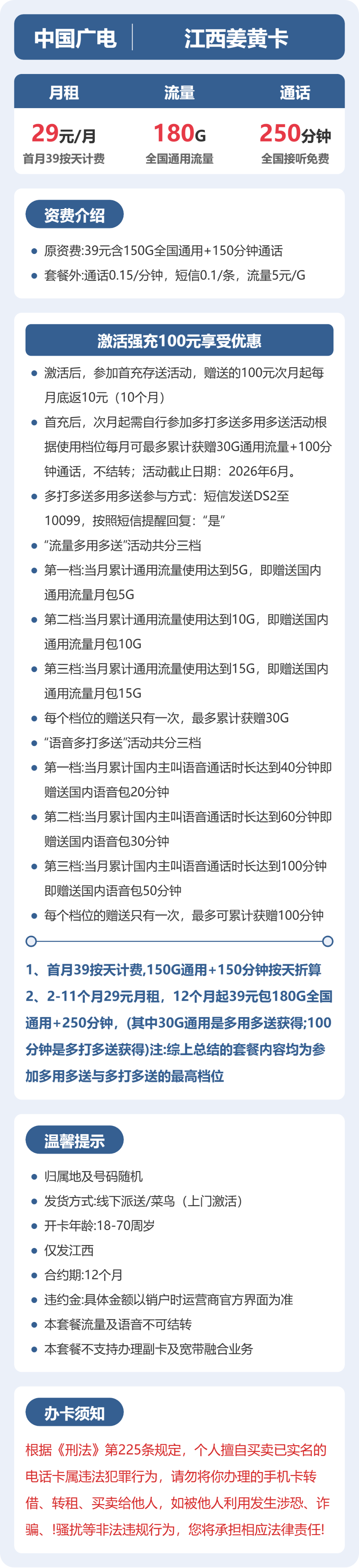 广电江西姜黄卡29元包180G通用+250分钟官方办理入口