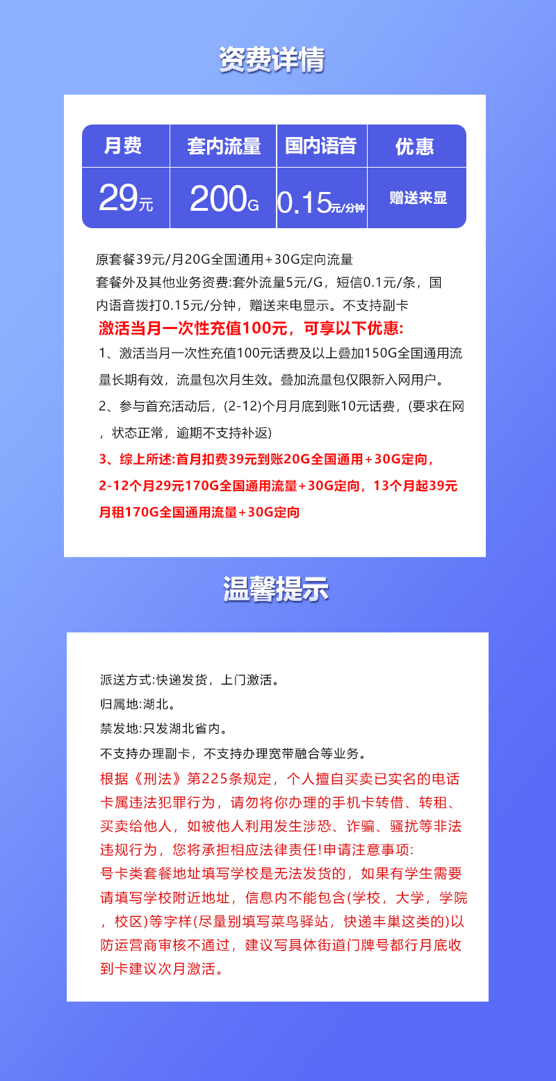 湖北联通专享卡【首年29元200G】官方办理入口