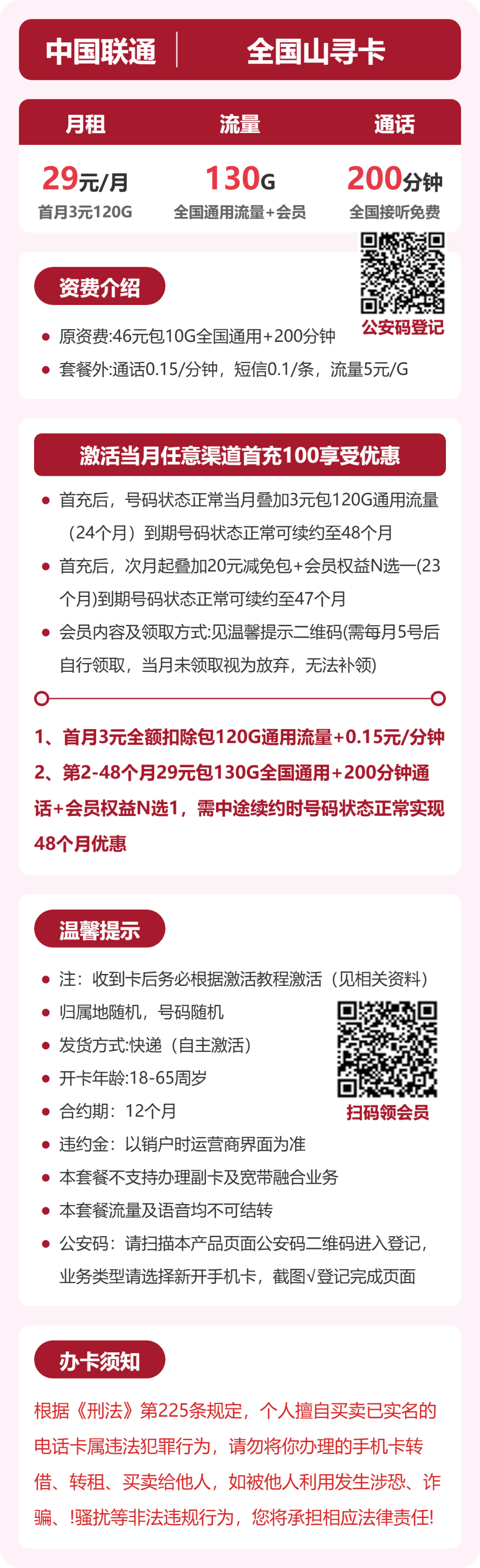 联通全国山寻卡29元包130G通用+200分钟官方办理入口