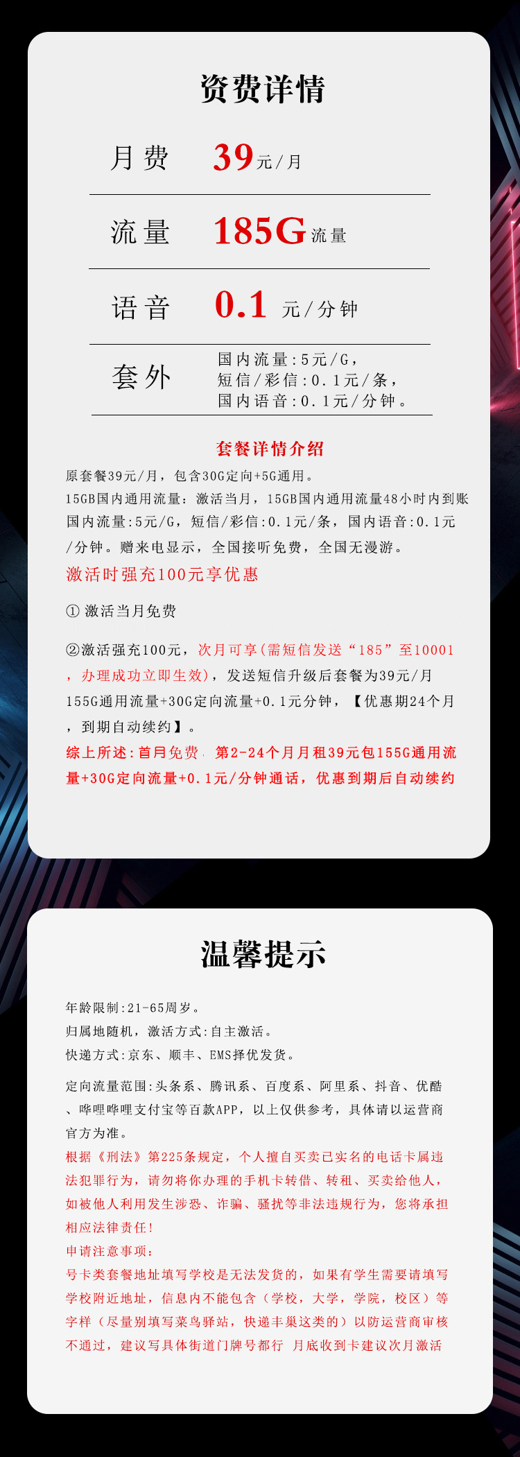 电信飞鲨卡3.0【39元185G】【仅发湖北】官方办理入口