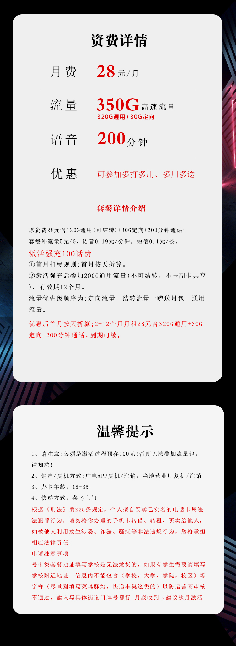 广西广电省内专属卡【28元350G+200分钟】官方办理入口