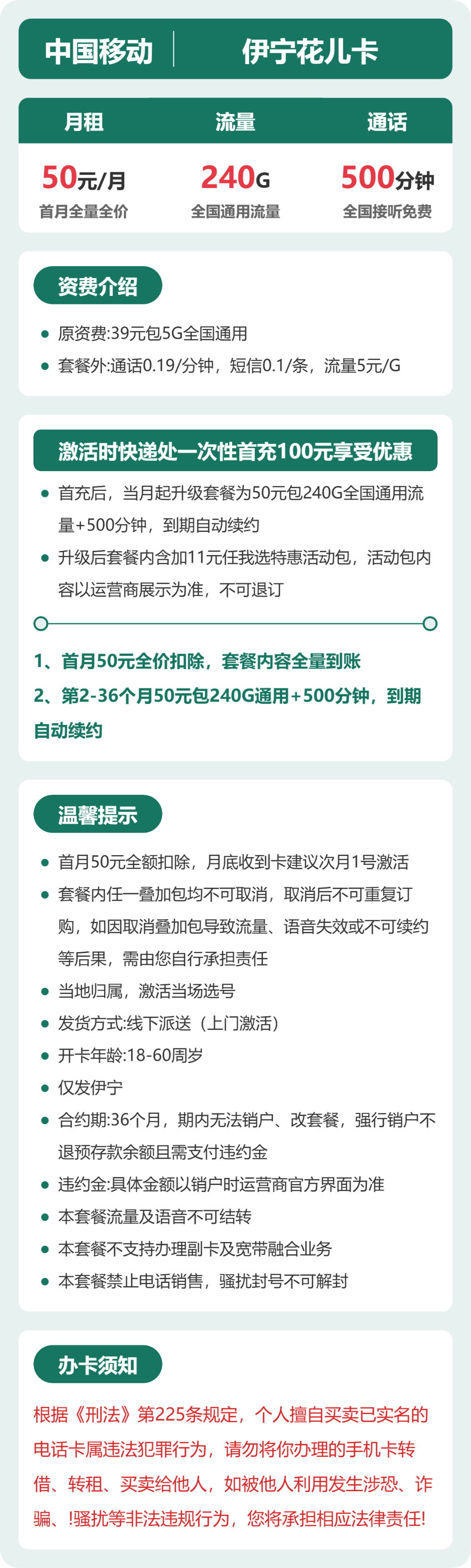 电信伊宁花儿卡50元包240G通用+500分钟官方办理入口