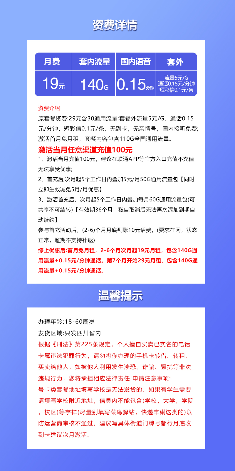 四川联通专享卡2.0【19元140G】官方办理入口