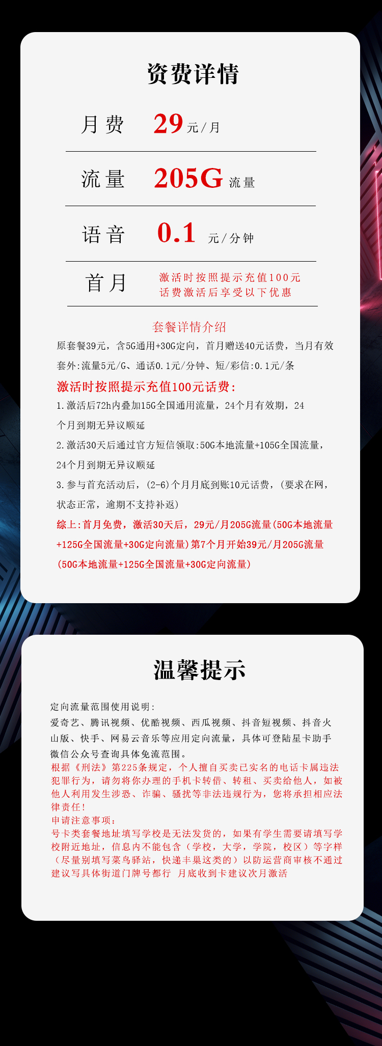 电信飞艺卡【29元205G】【仅发山东】官方办理入口
