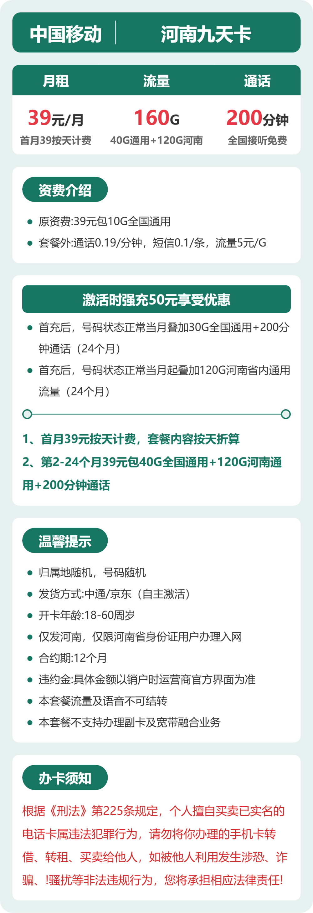 移动河南原石卡39元包160G通用+200分钟官方办理入口