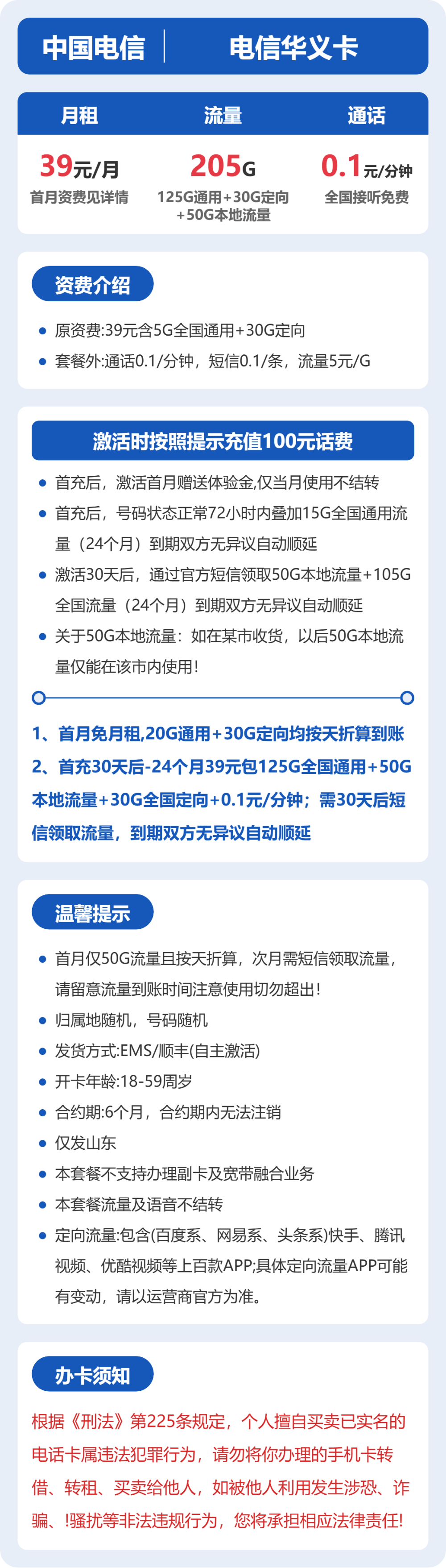 电信省内华义卡39元包205G通用+100分钟官方办理入口