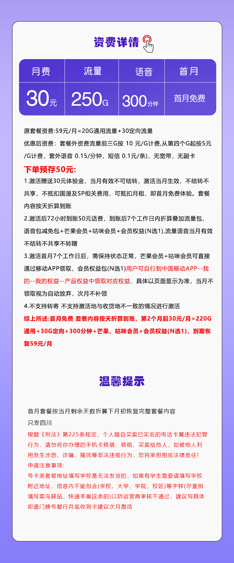 四川移动省内专享卡【30元250G+300分钟+3个会员】官方办理入口