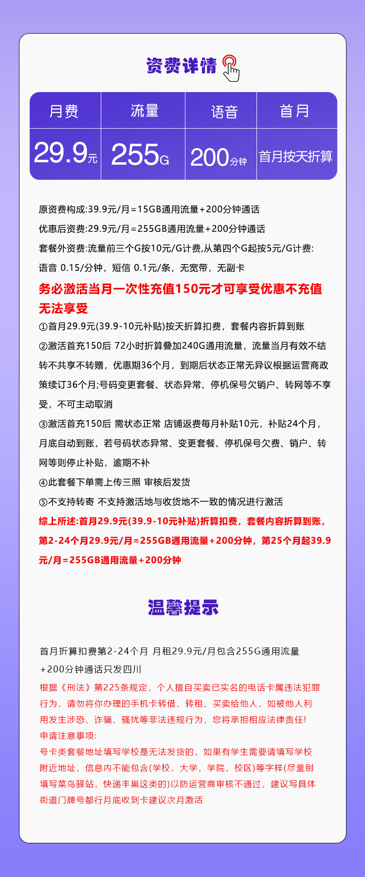 四川移动专属卡【新】【29.9元255G+200分钟】官方办理入口