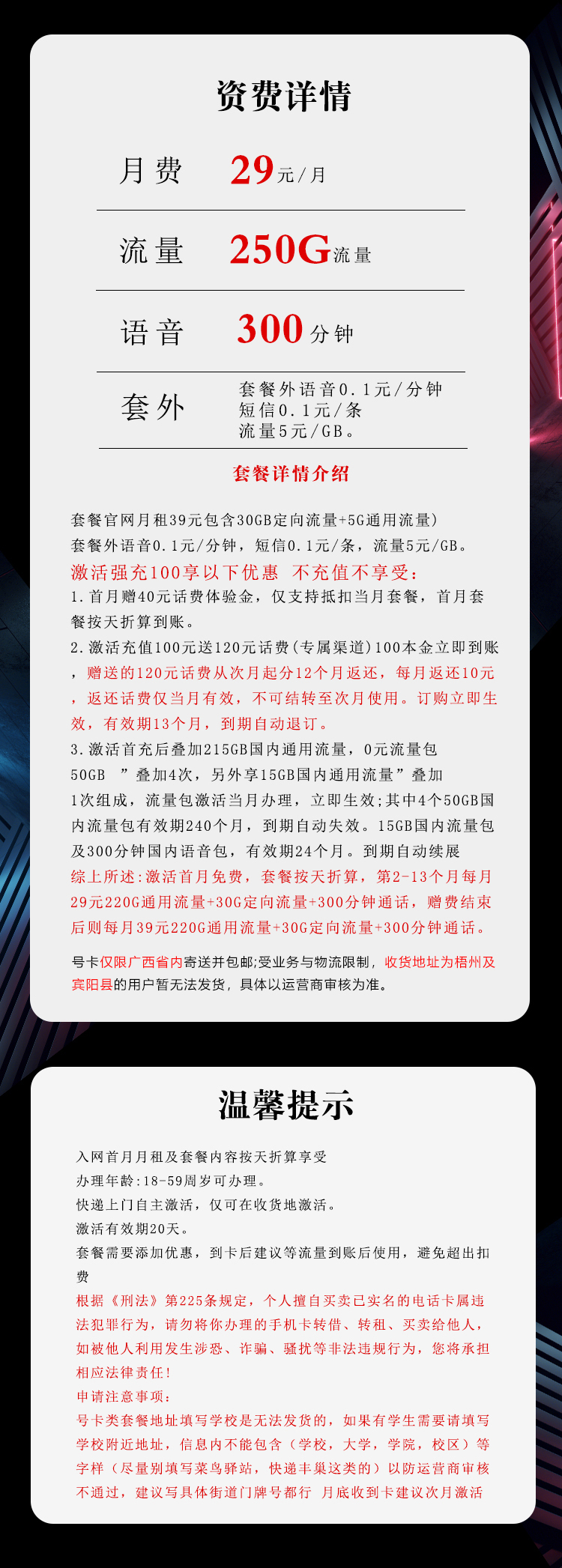 电信飞蜂卡3.0【29元250G+300分钟】【仅发广西】官方办理入口