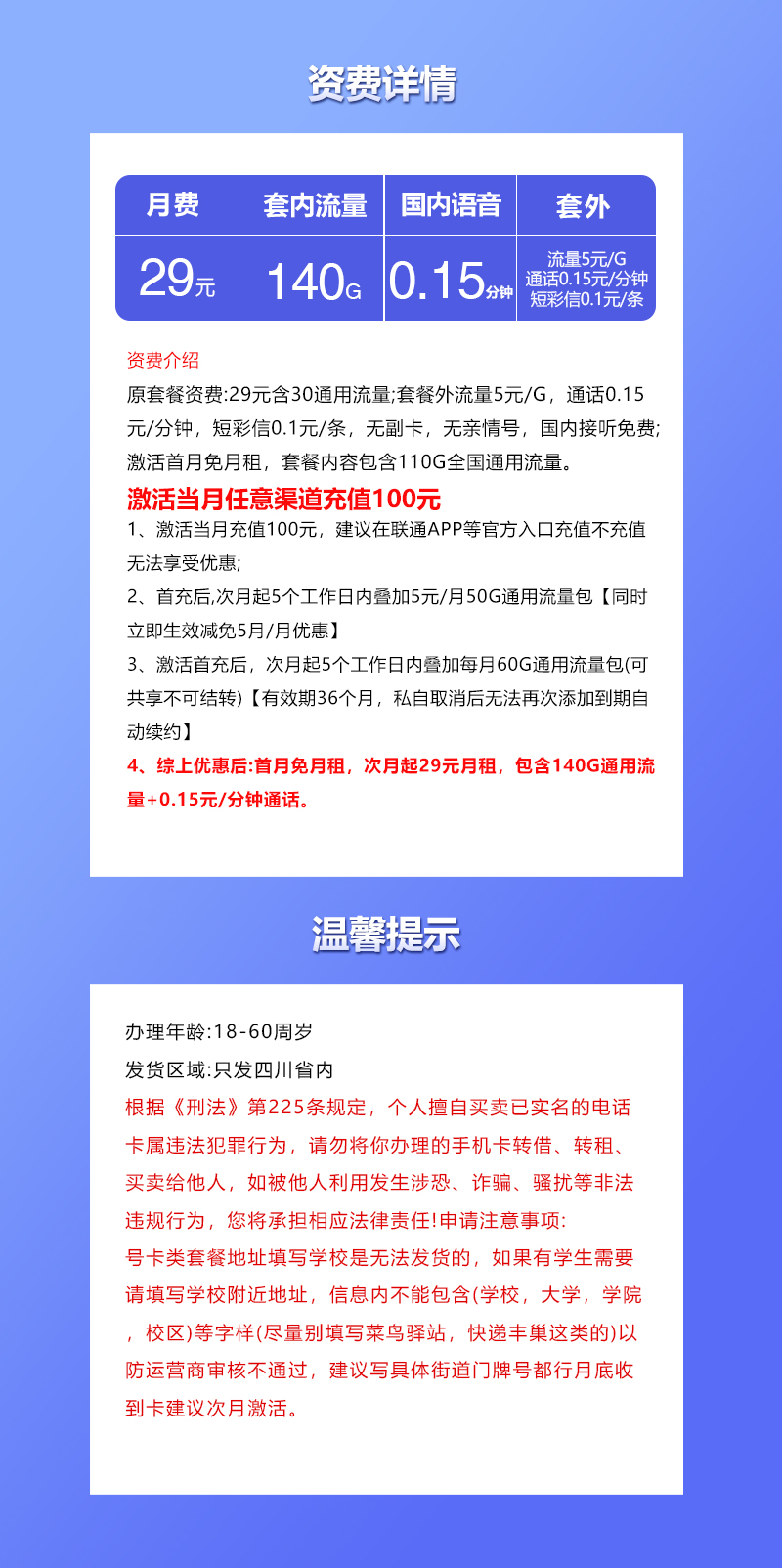 四川联通专享卡2.0【29元140G】官方办理入口