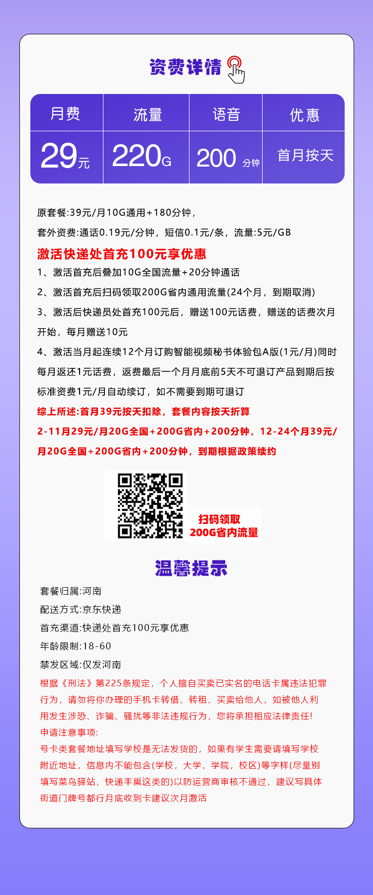 移动河南专享卡【29元220G+200分钟】官方办理入口