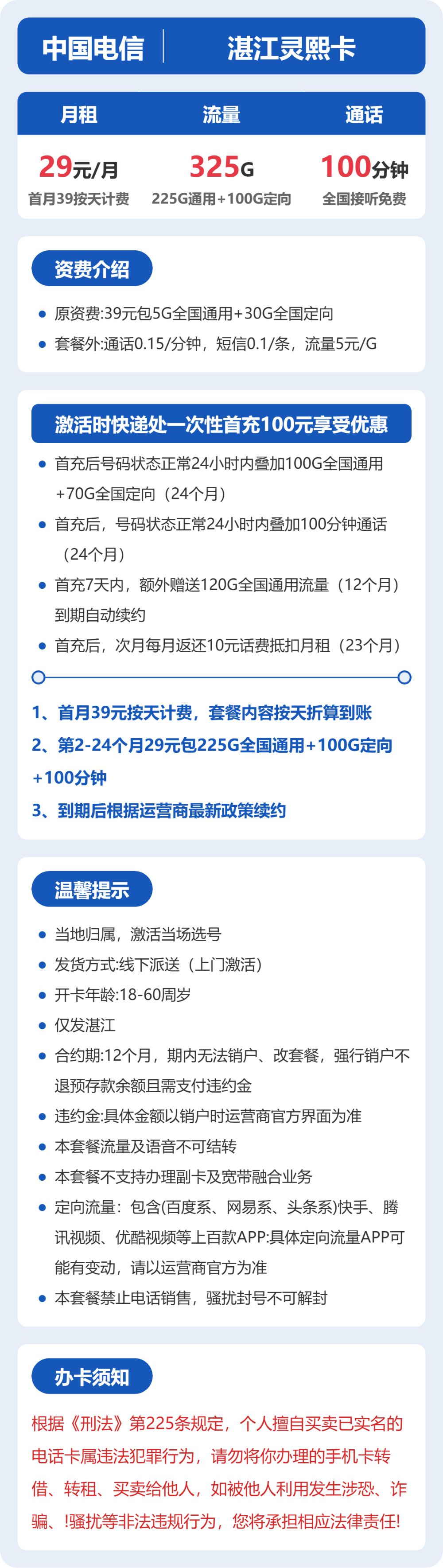 电信湛江灵熙卡29元包325G通用+100分钟官方办理入口