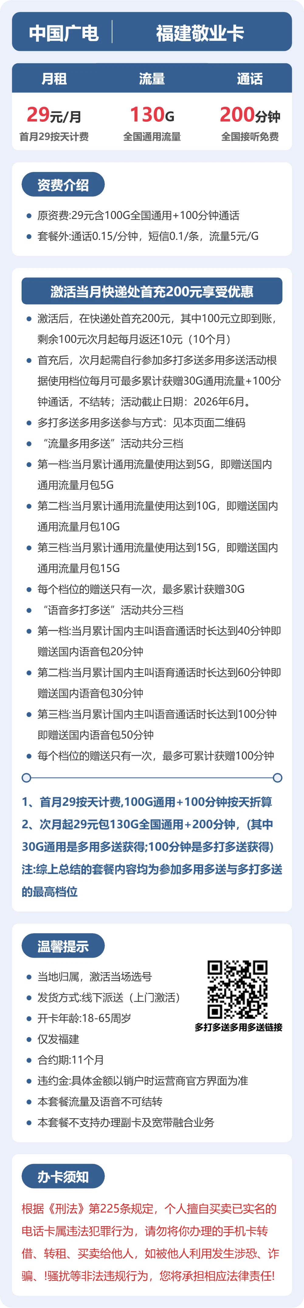 广电福建敬业卡29元包130G通用+200分钟官方办理入口