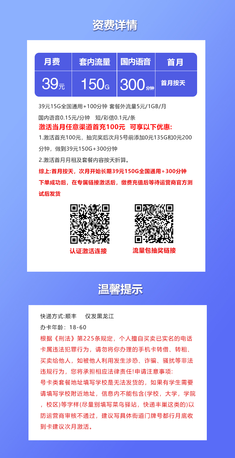 黑龙江联通专属卡【39元150G+300分钟】官方办理入口