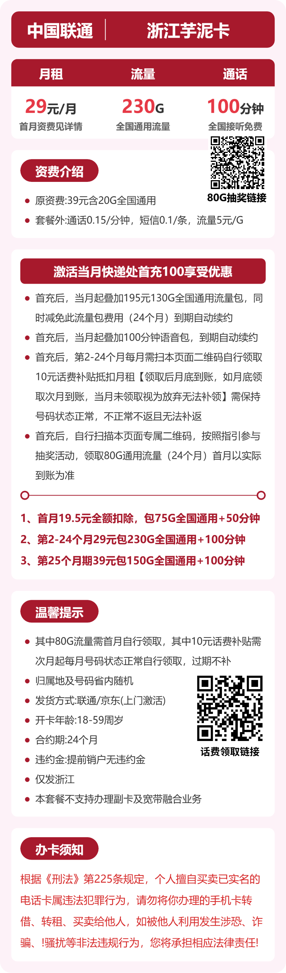 联通浙江芋泥卡29元包230G通用+100分钟官方办理入口