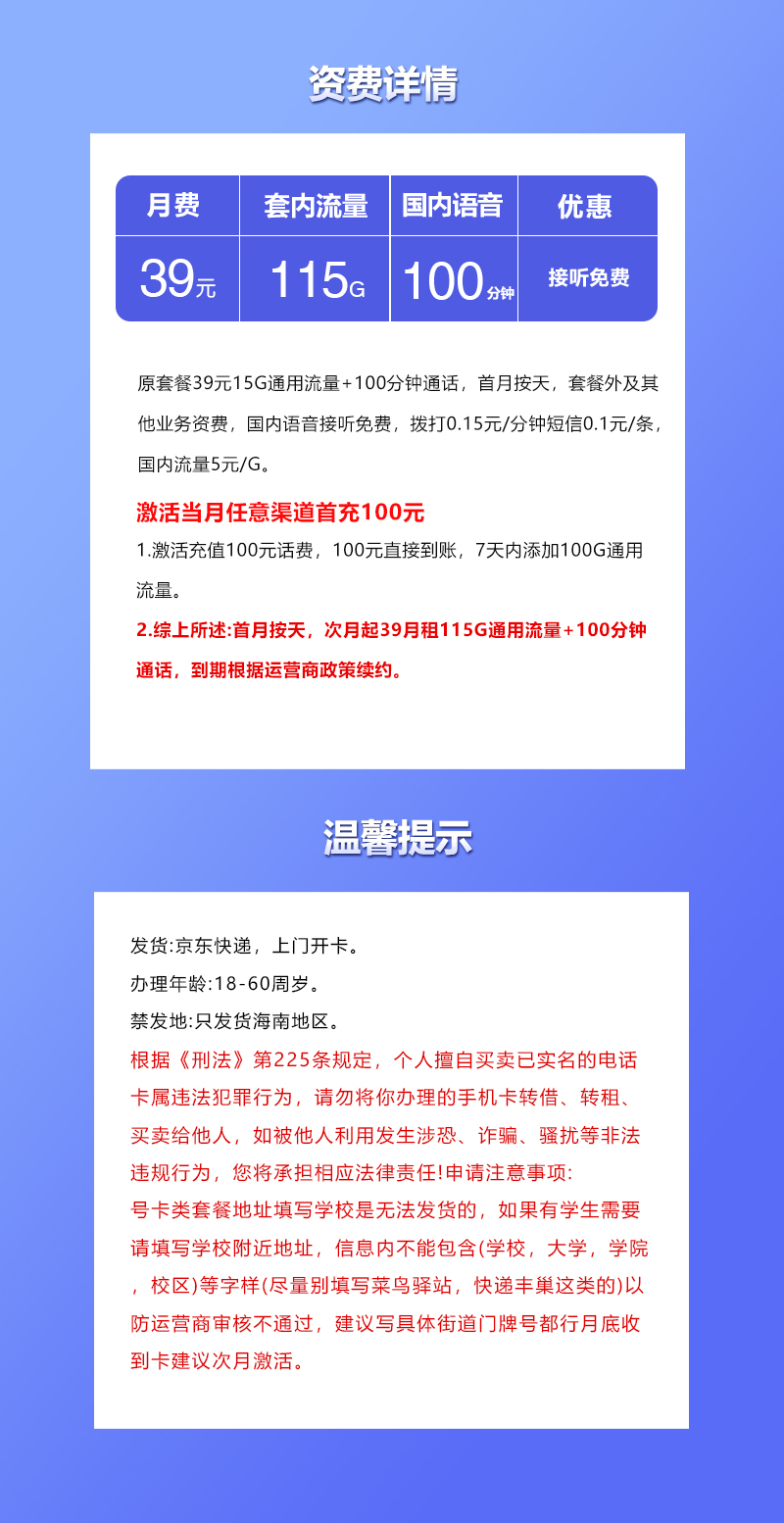 海南联通专享卡2.0【39元115G+100分钟】官方办理入口