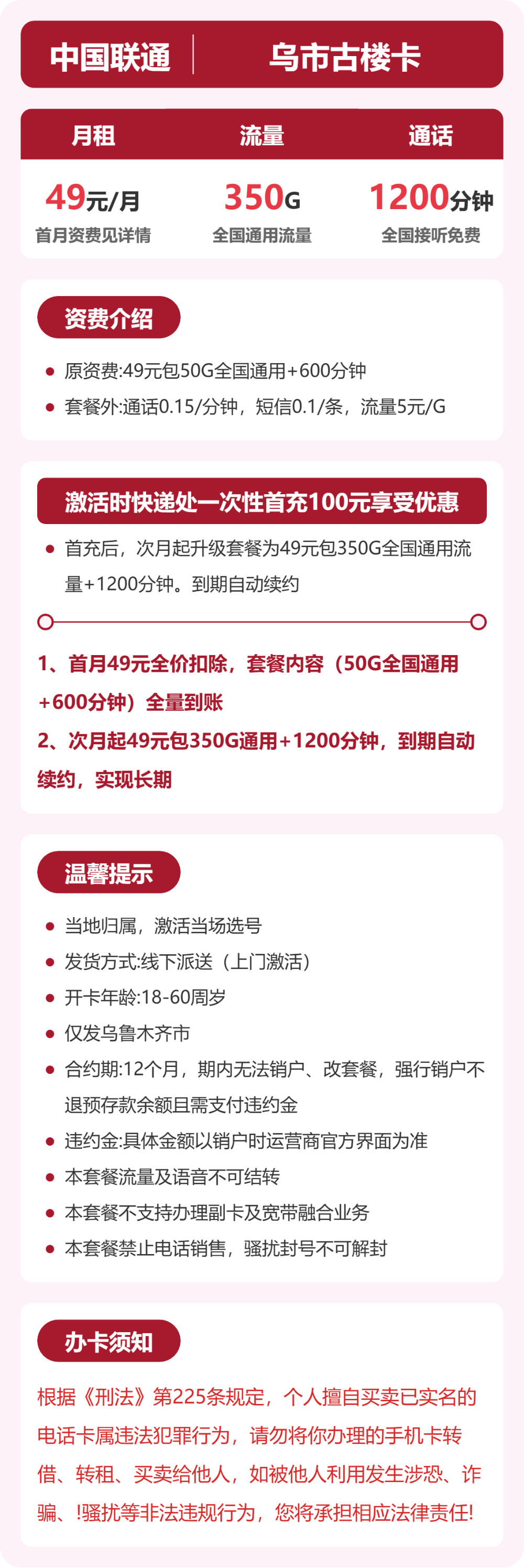 联通乌市古楼卡49元包350G通用+1200分钟官方办理入口