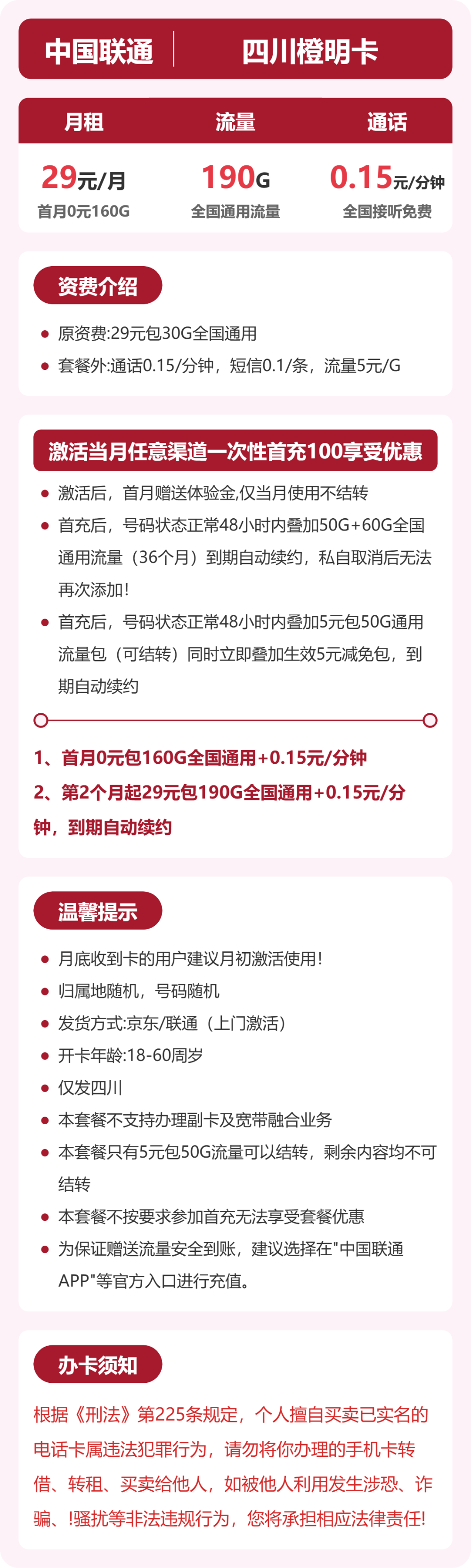 联通四川橙明卡29元包190G通用+100分钟官方办理入口