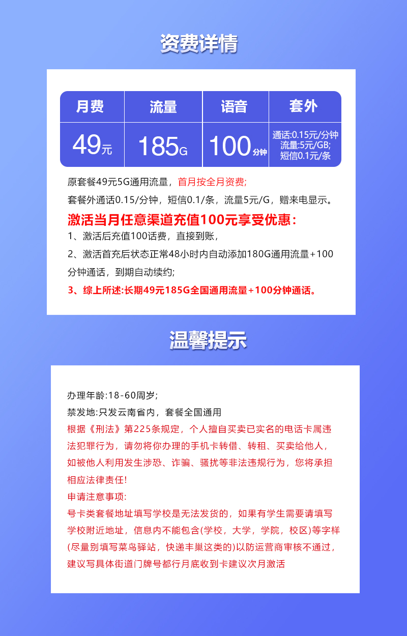 云南联通省内专属卡3.0【49元185G+100分钟】官方办理入口