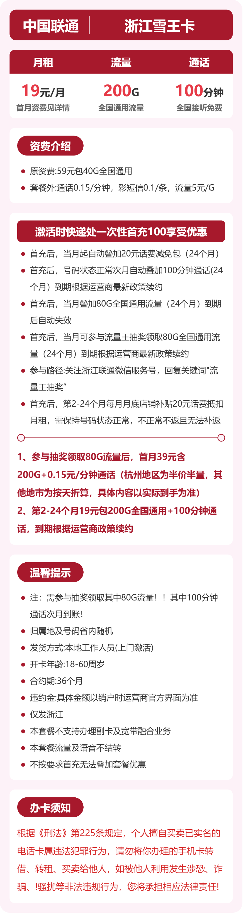 联通浙江雪王卡19元包200G通用+100分钟官方办理入口