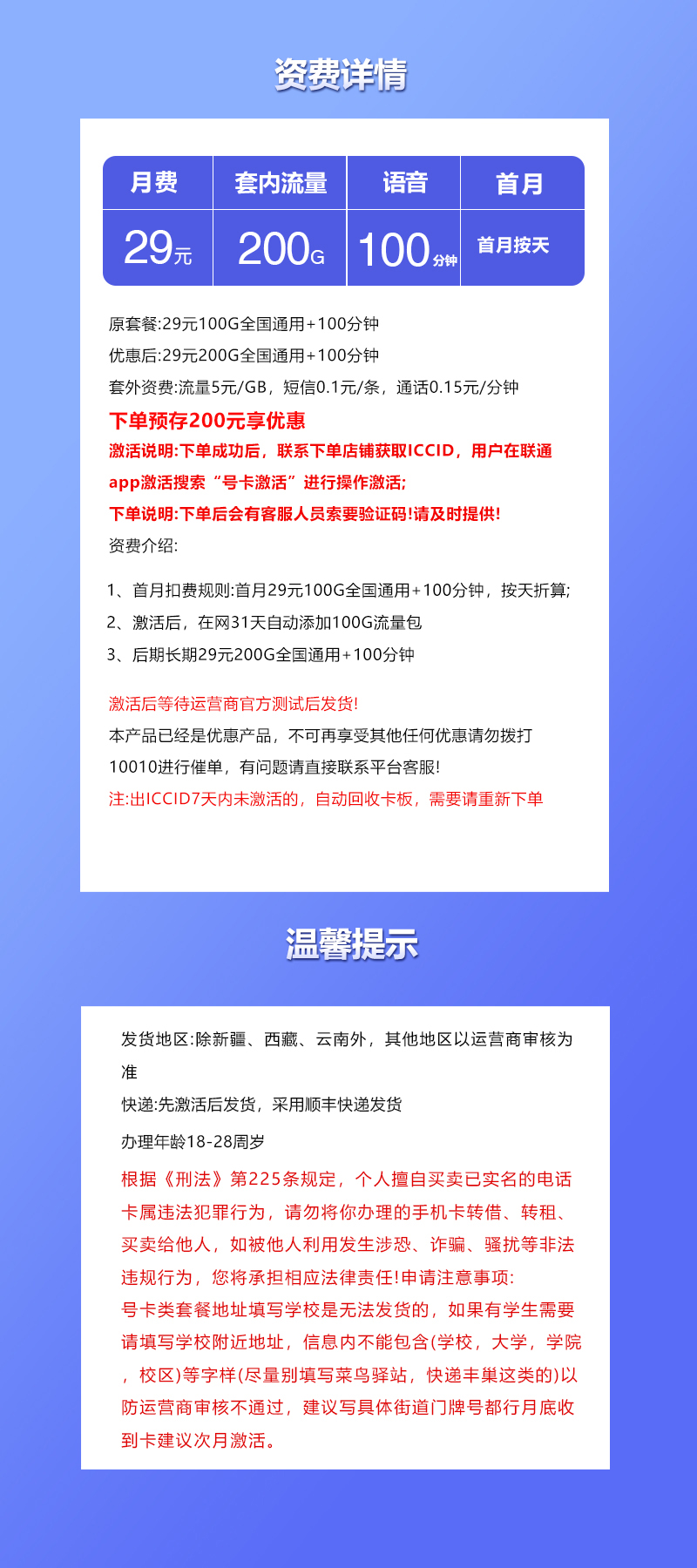 联通飞鸥卡【29元200G+100分钟】官方办理入口