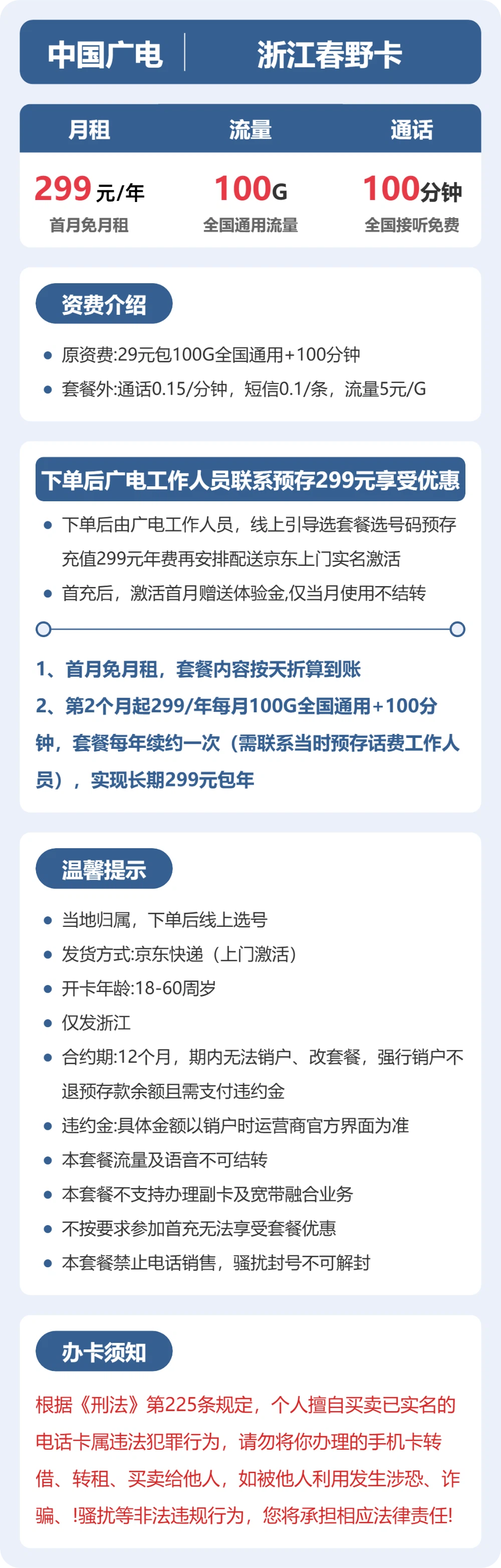 联通广电浙江春野卡299元包100G通用+100分钟官方办理入口