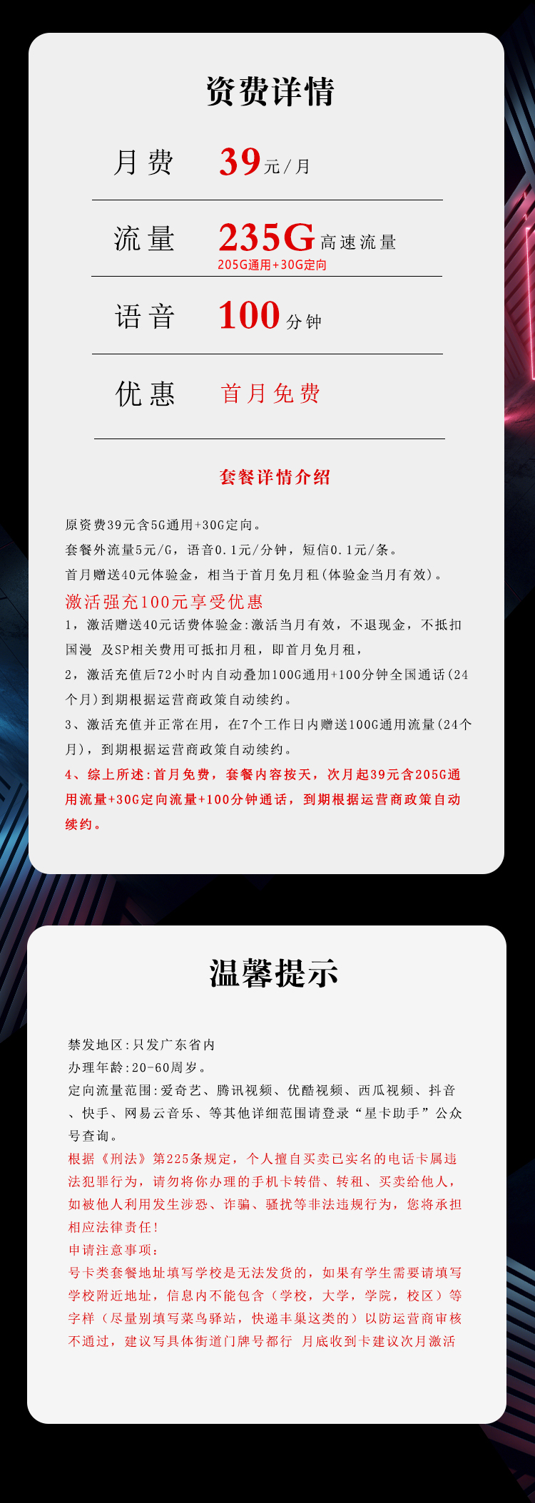 广东电信省内专属卡【39元235G+100分钟】官方办理入口