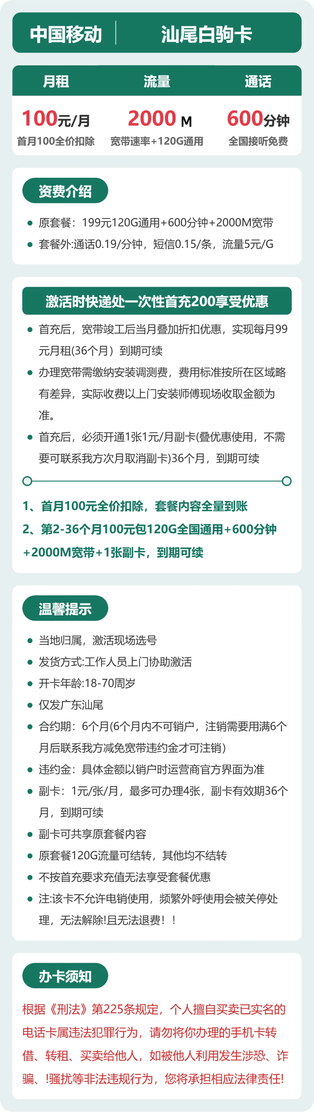 移动汕尾白驹卡100元包120G通用+600分钟官方办理入口